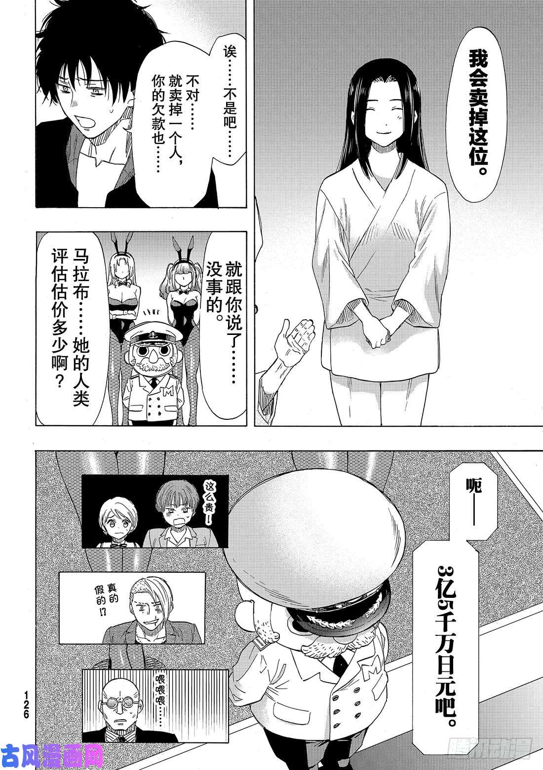 朋友游戏第63话 「说什么傻话呢」