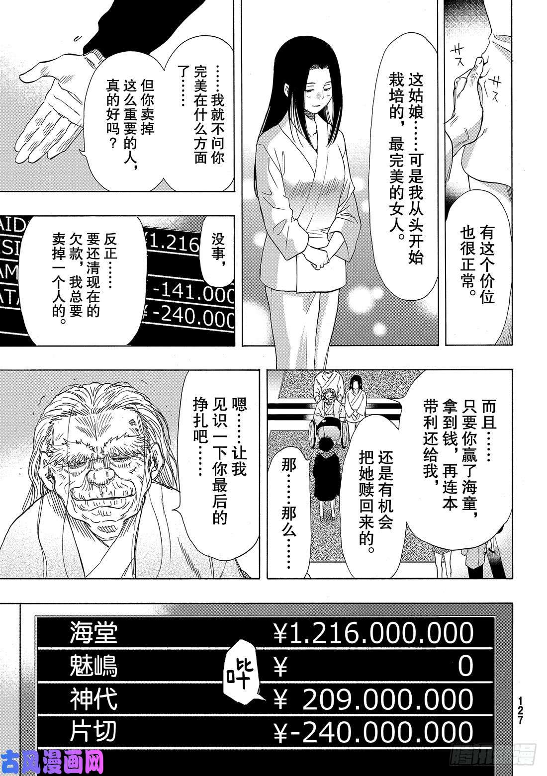 朋友游戏第63话 「说什么傻话呢」