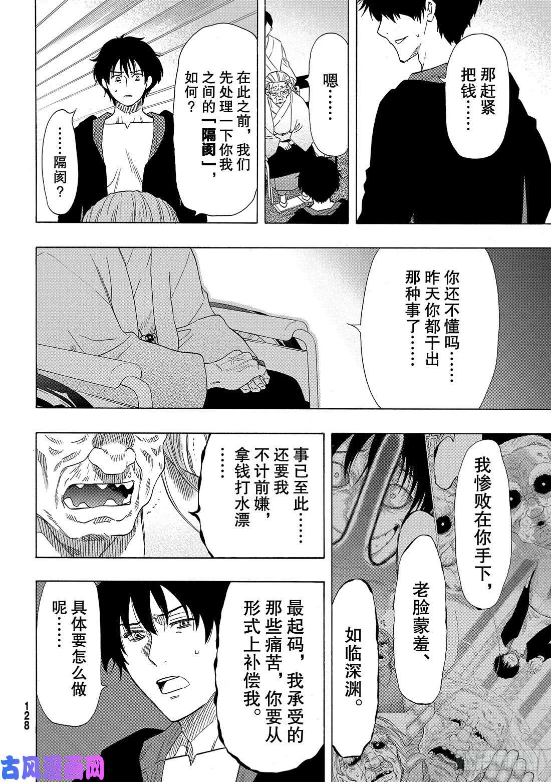 朋友游戏第63话 「说什么傻话呢」