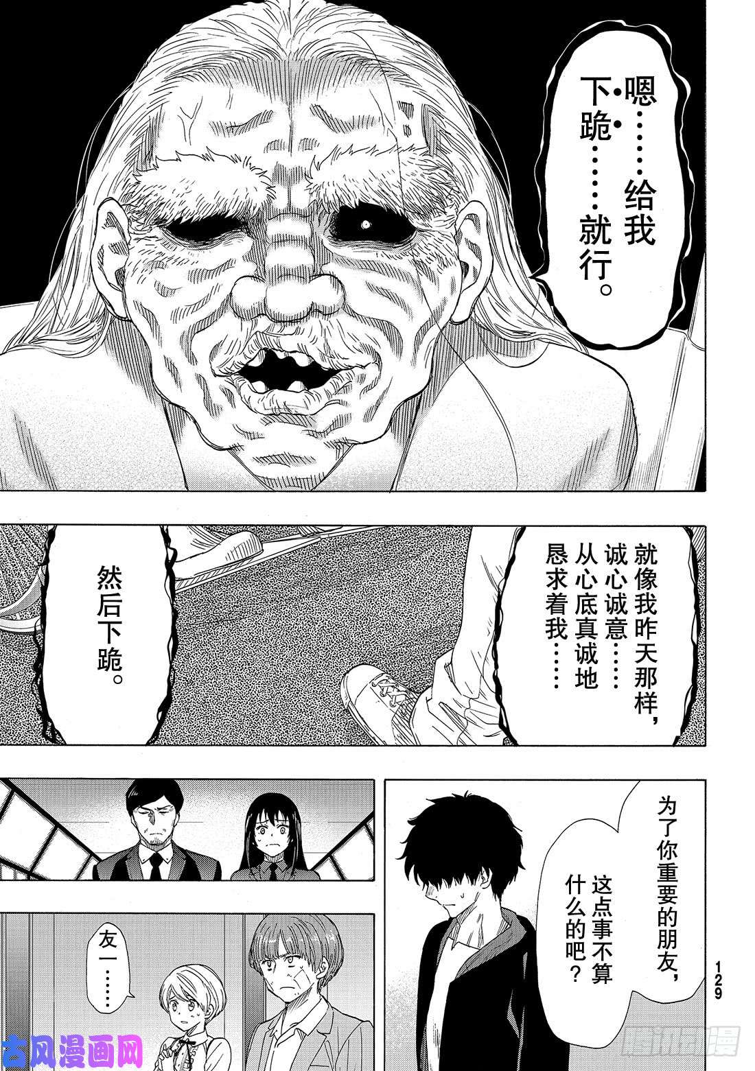 朋友游戏第63话 「说什么傻话呢」