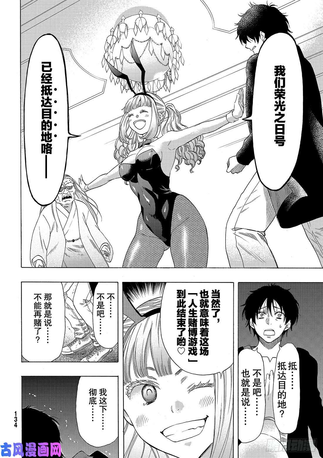 朋友游戏第63话 「说什么傻话呢」