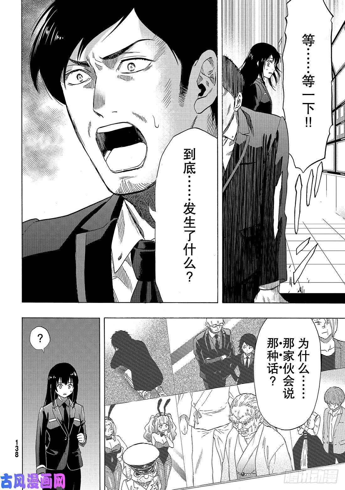 朋友游戏第63话 「说什么傻话呢」