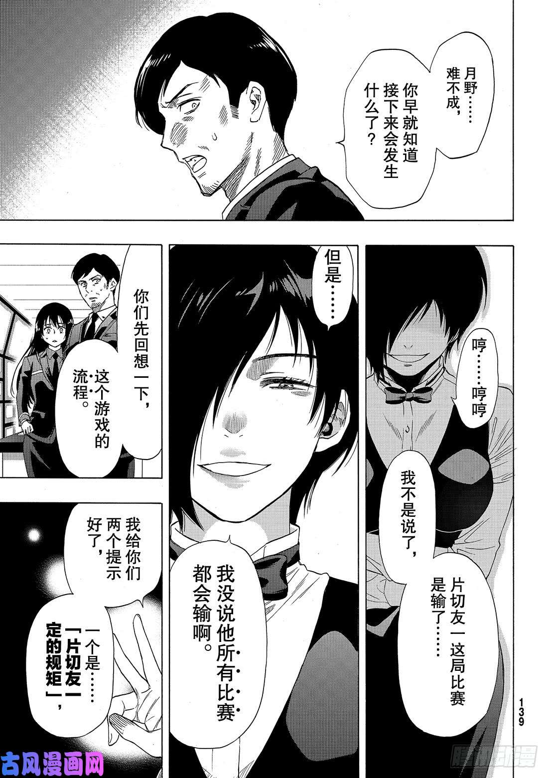 朋友游戏第63话 「说什么傻话呢」