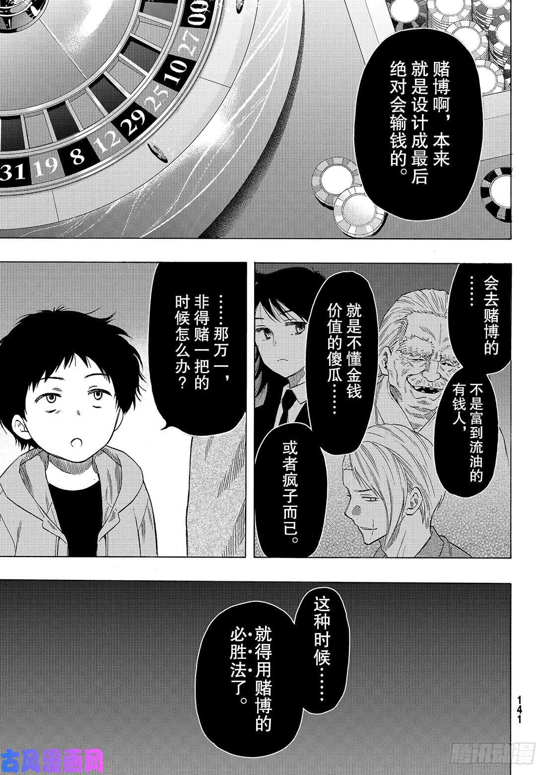 朋友游戏第63话 「说什么傻话呢」