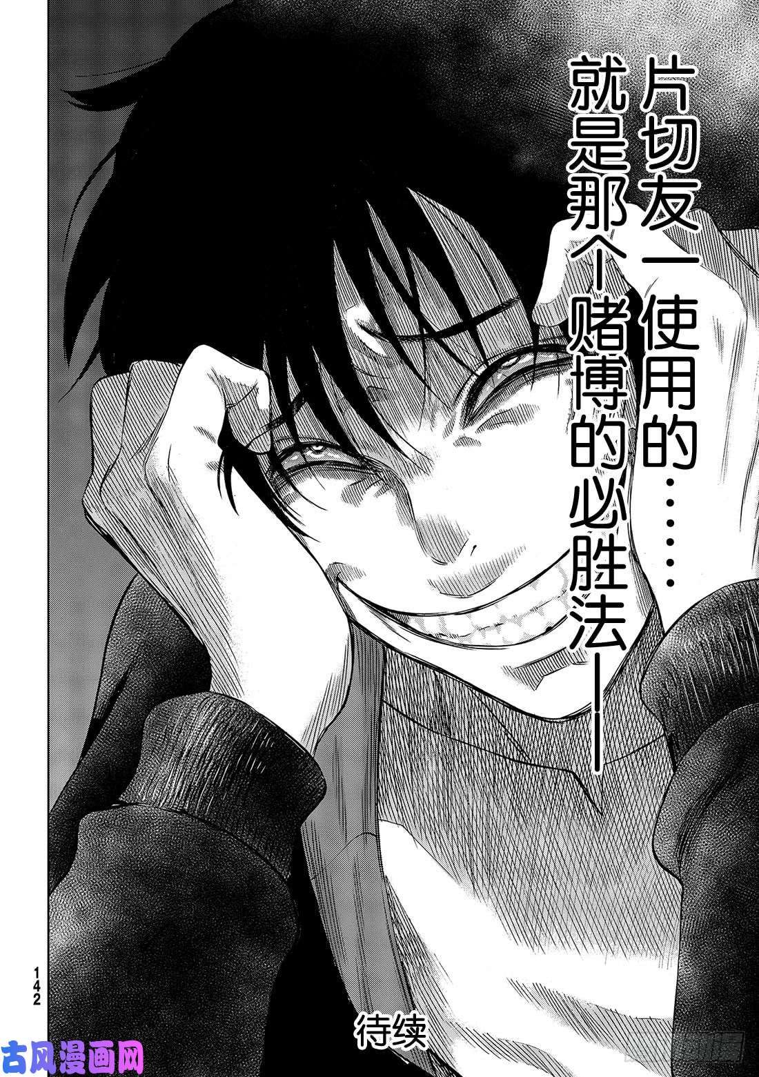 朋友游戏第63话 「说什么傻话呢」