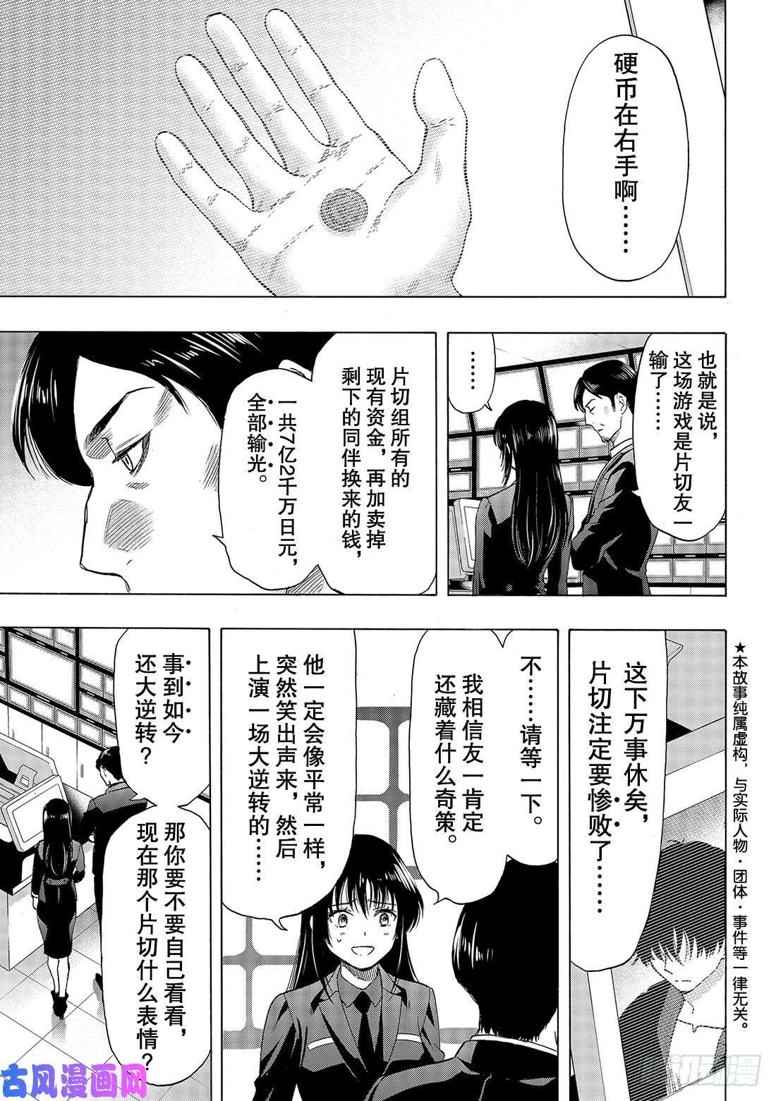 朋友游戏第63话 「说什么傻话呢」