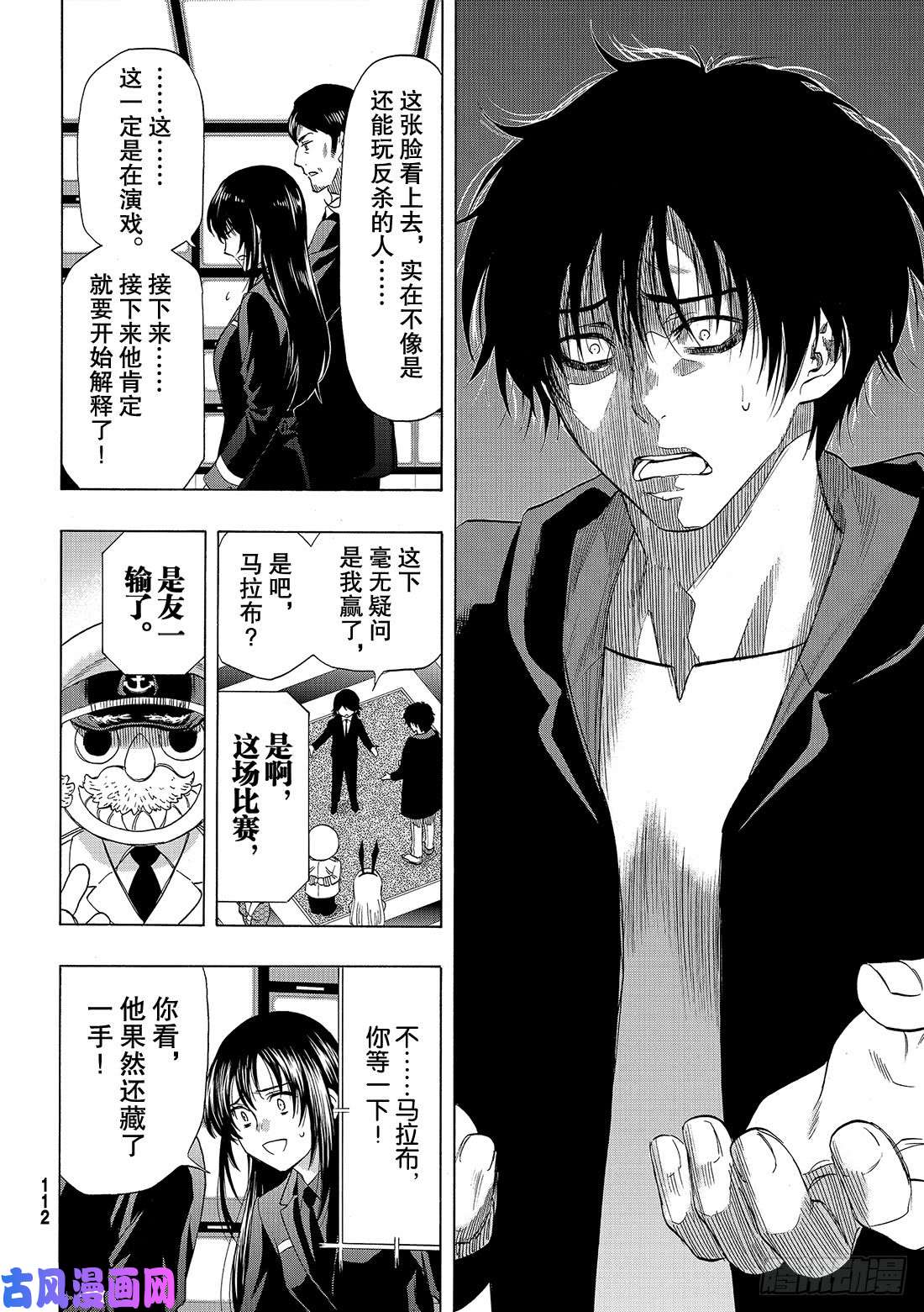 朋友游戏第63话 「说什么傻话呢」