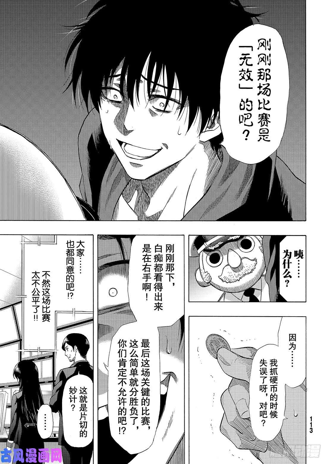 朋友游戏第63话 「说什么傻话呢」