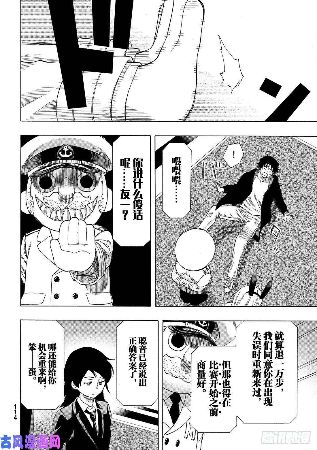 朋友游戏第63话 「说什么傻话呢」