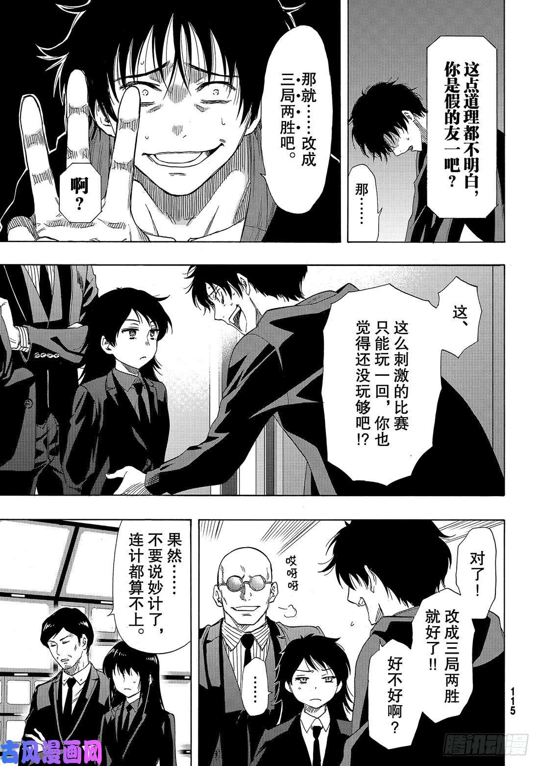 朋友游戏第63话 「说什么傻话呢」