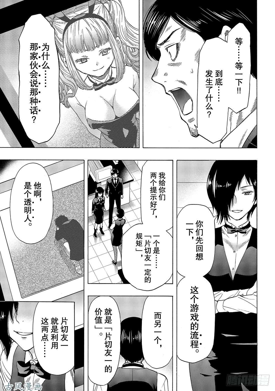 朋友游戏第64话 「根据我们刚得到的消息