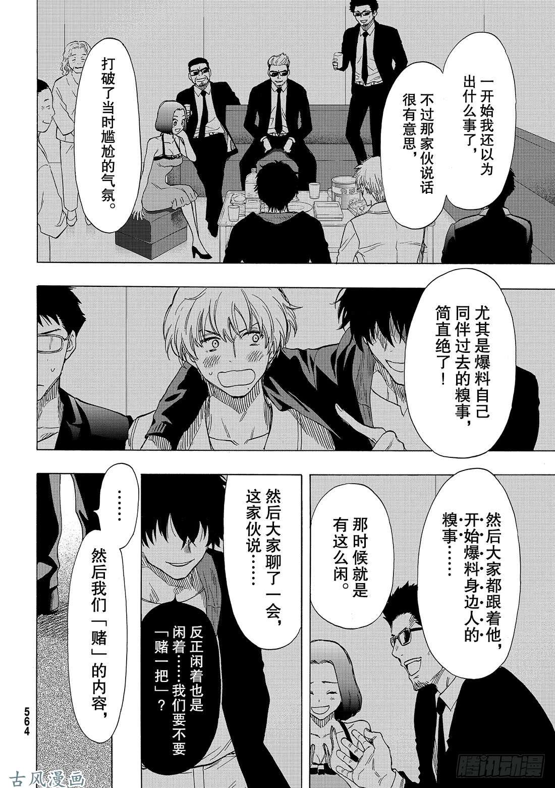 朋友游戏第64话 「根据我们刚得到的消息