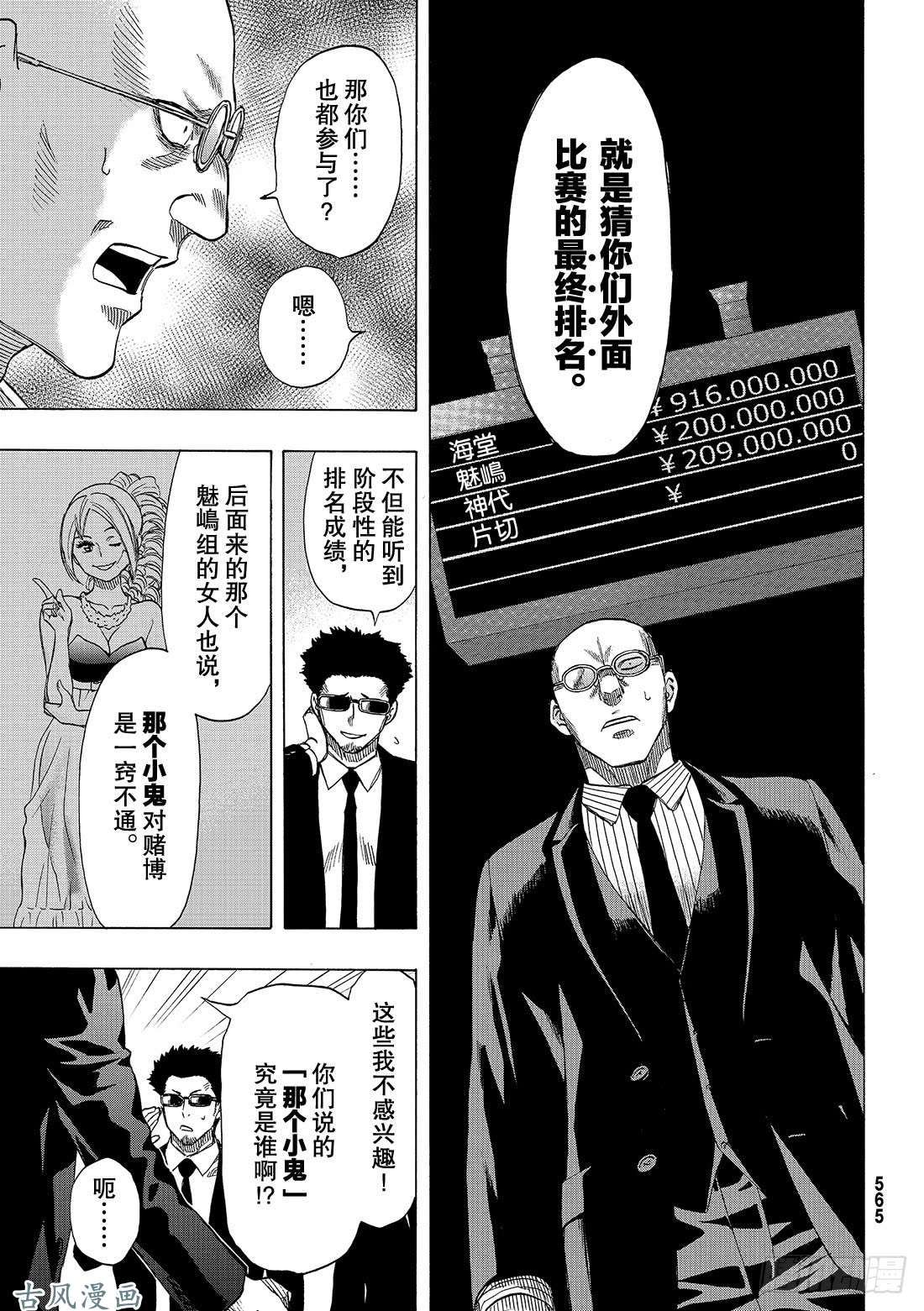 朋友游戏第64话 「根据我们刚得到的消息