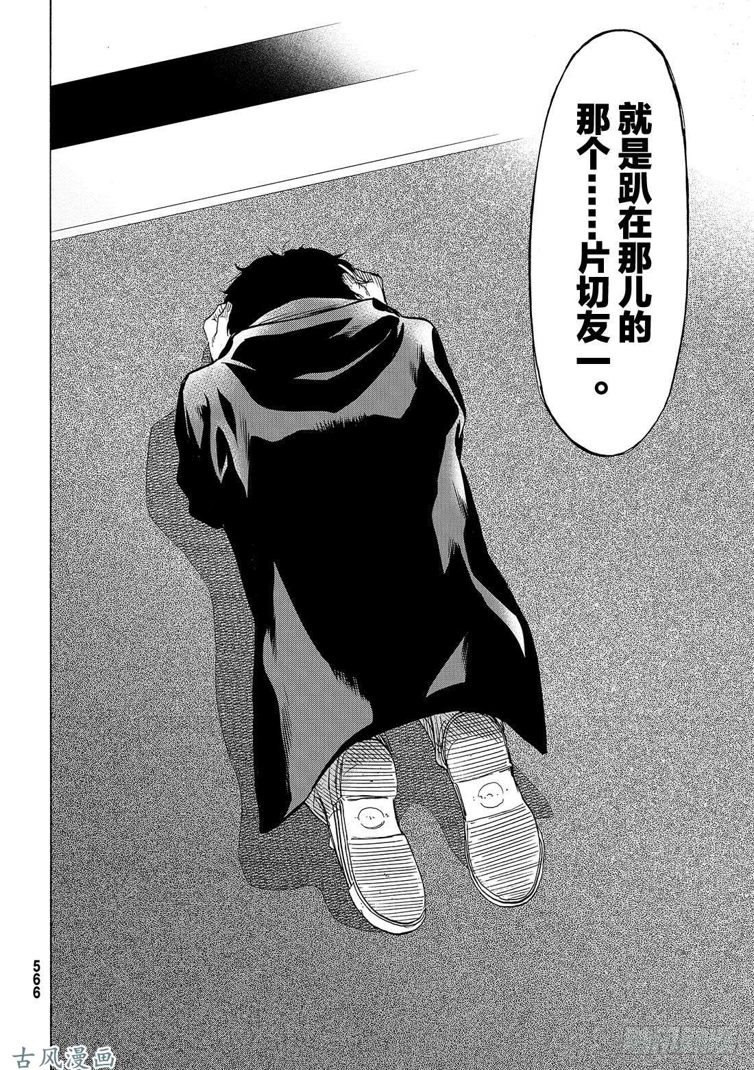 朋友游戏第64话 「根据我们刚得到的消息