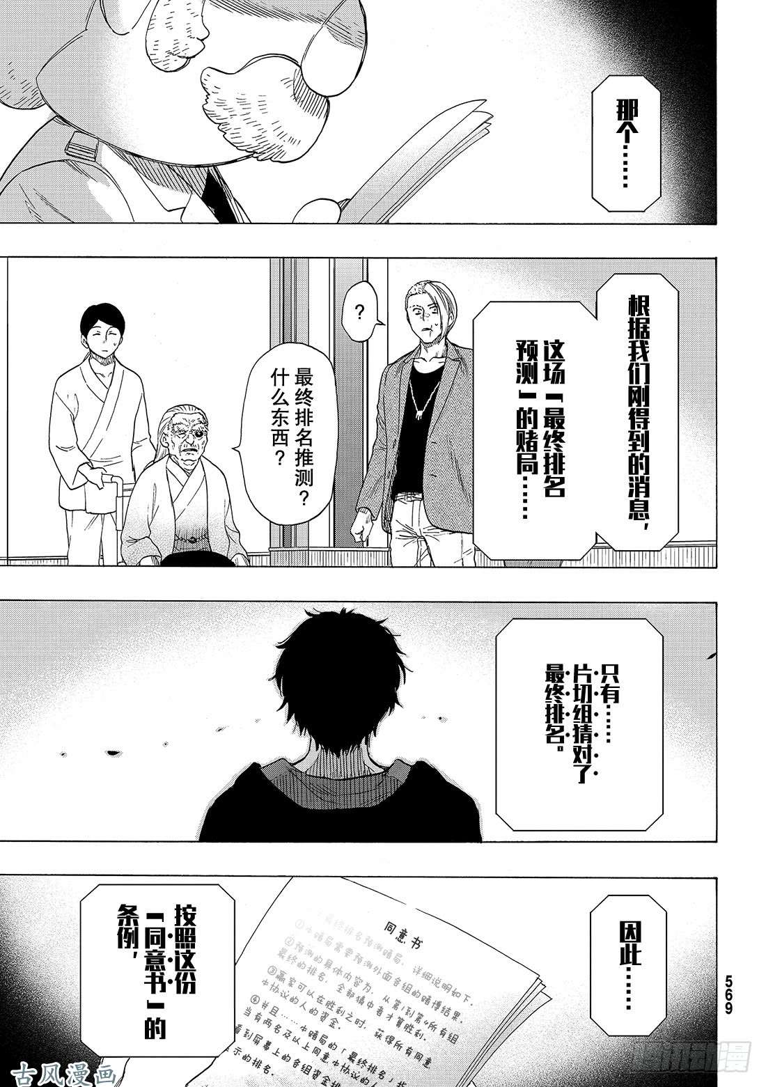 朋友游戏第64话 「根据我们刚得到的消息