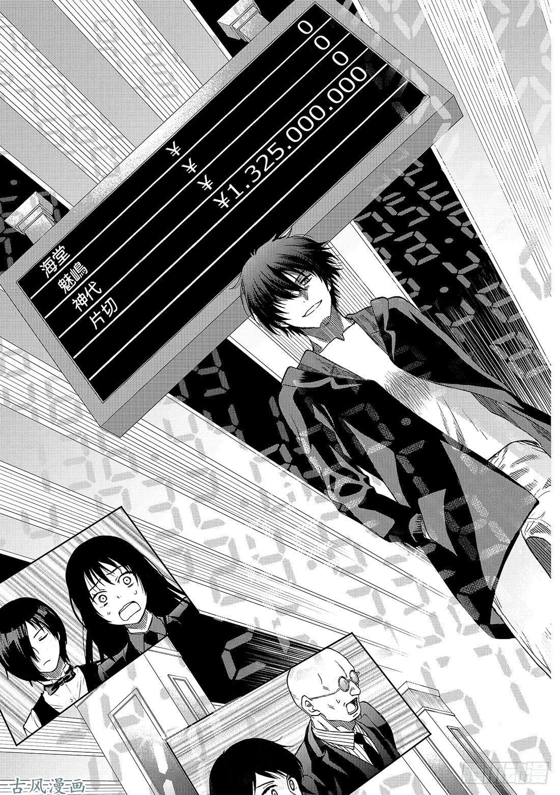 朋友游戏第64话 「根据我们刚得到的消息