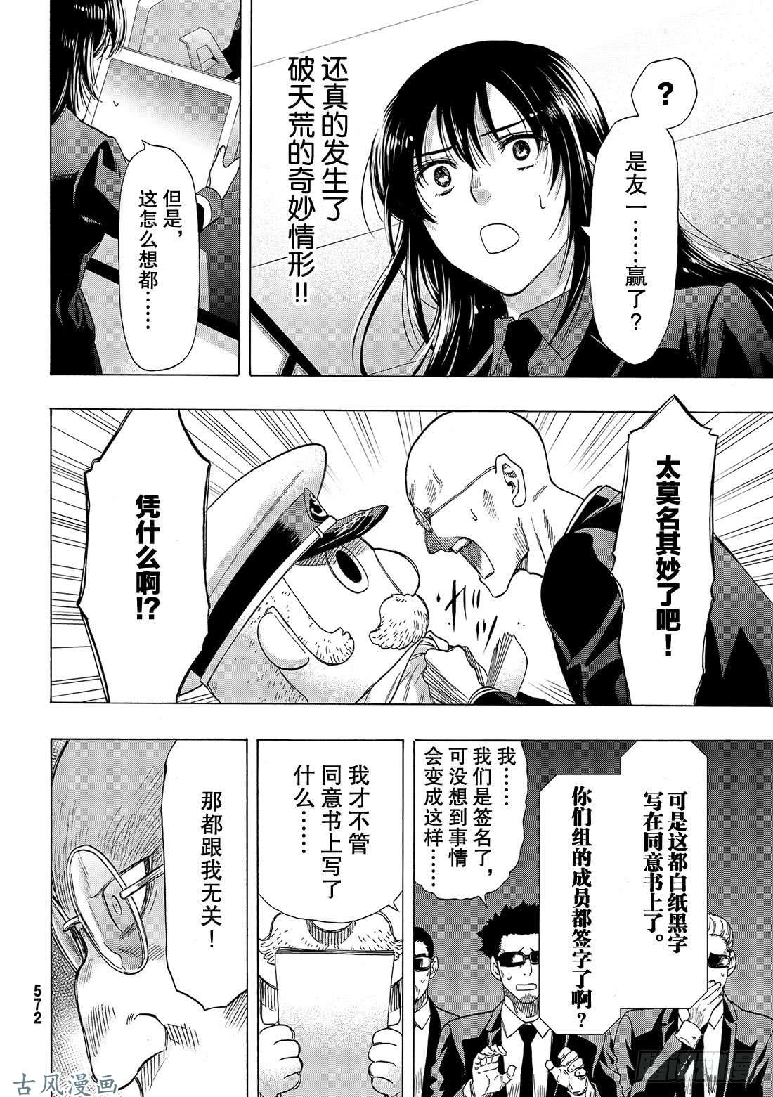 朋友游戏第64话 「根据我们刚得到的消息