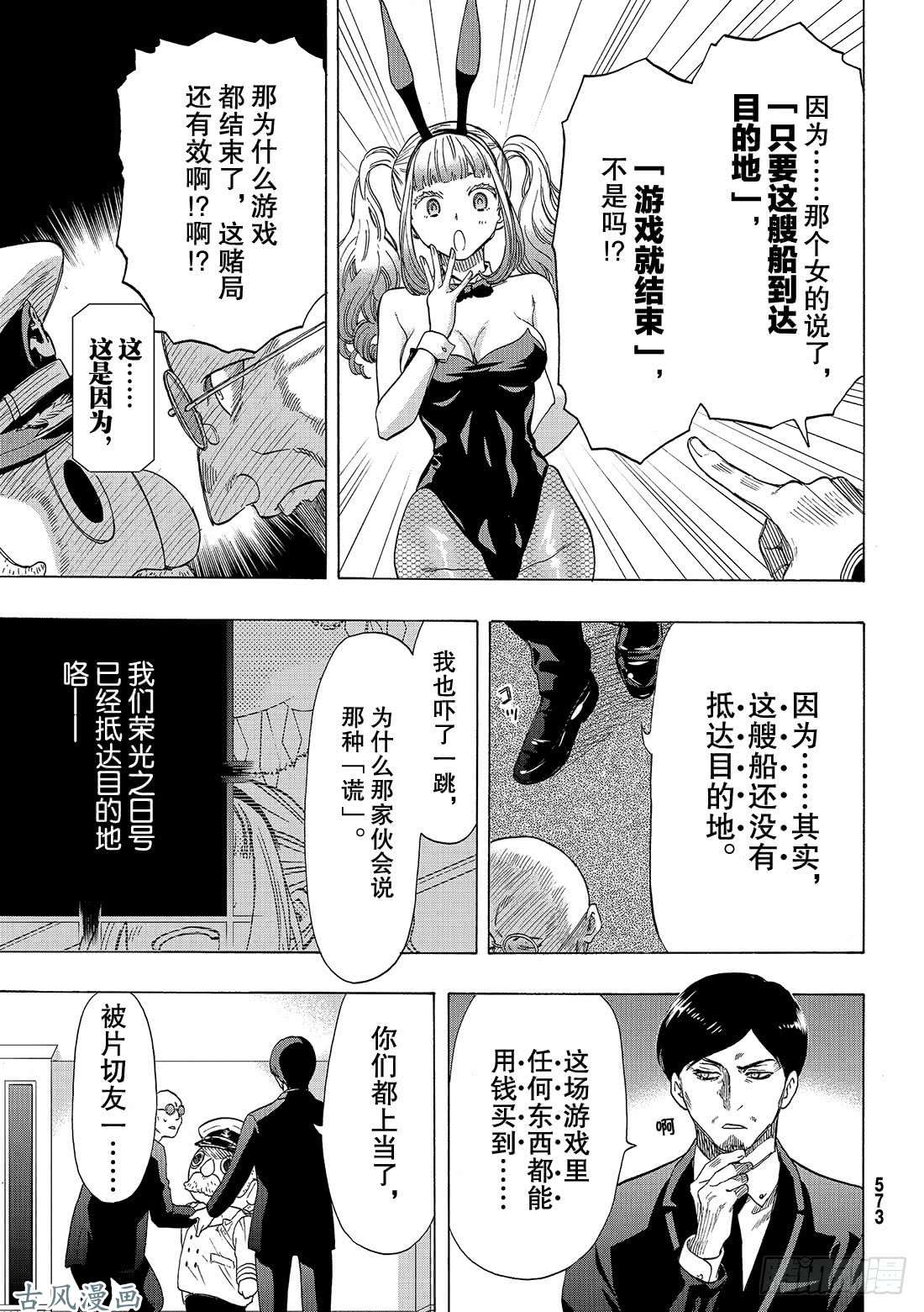 朋友游戏第64话 「根据我们刚得到的消息