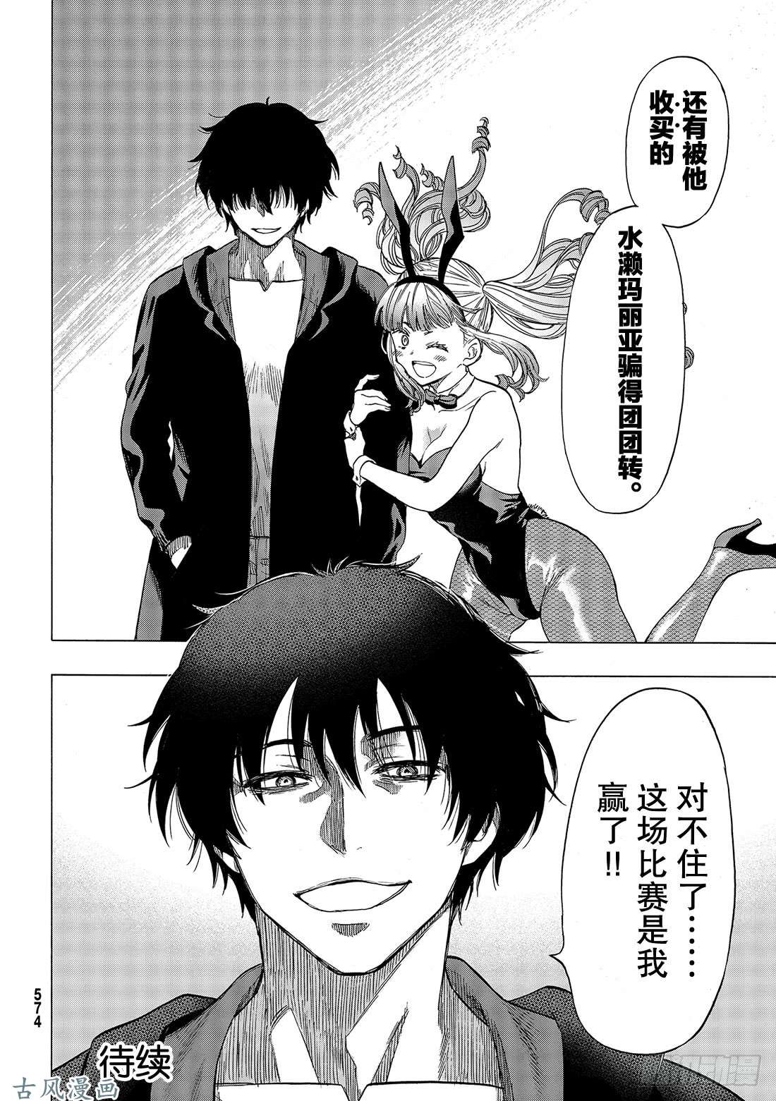 朋友游戏第64话 「根据我们刚得到的消息