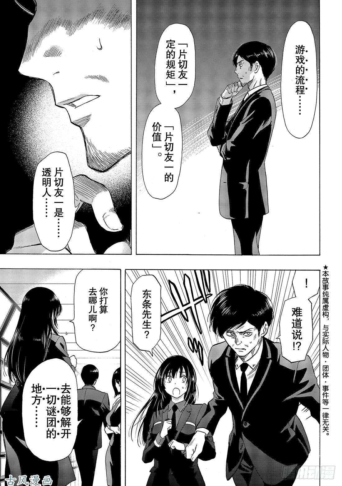 朋友游戏第64话 「根据我们刚得到的消息