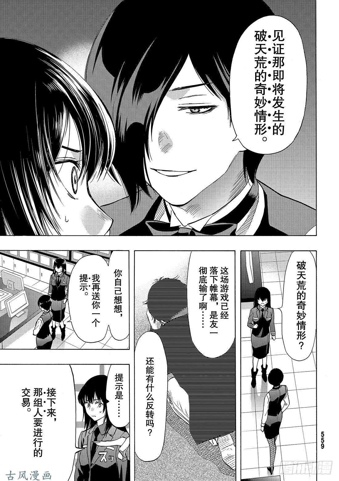 朋友游戏第64话 「根据我们刚得到的消息