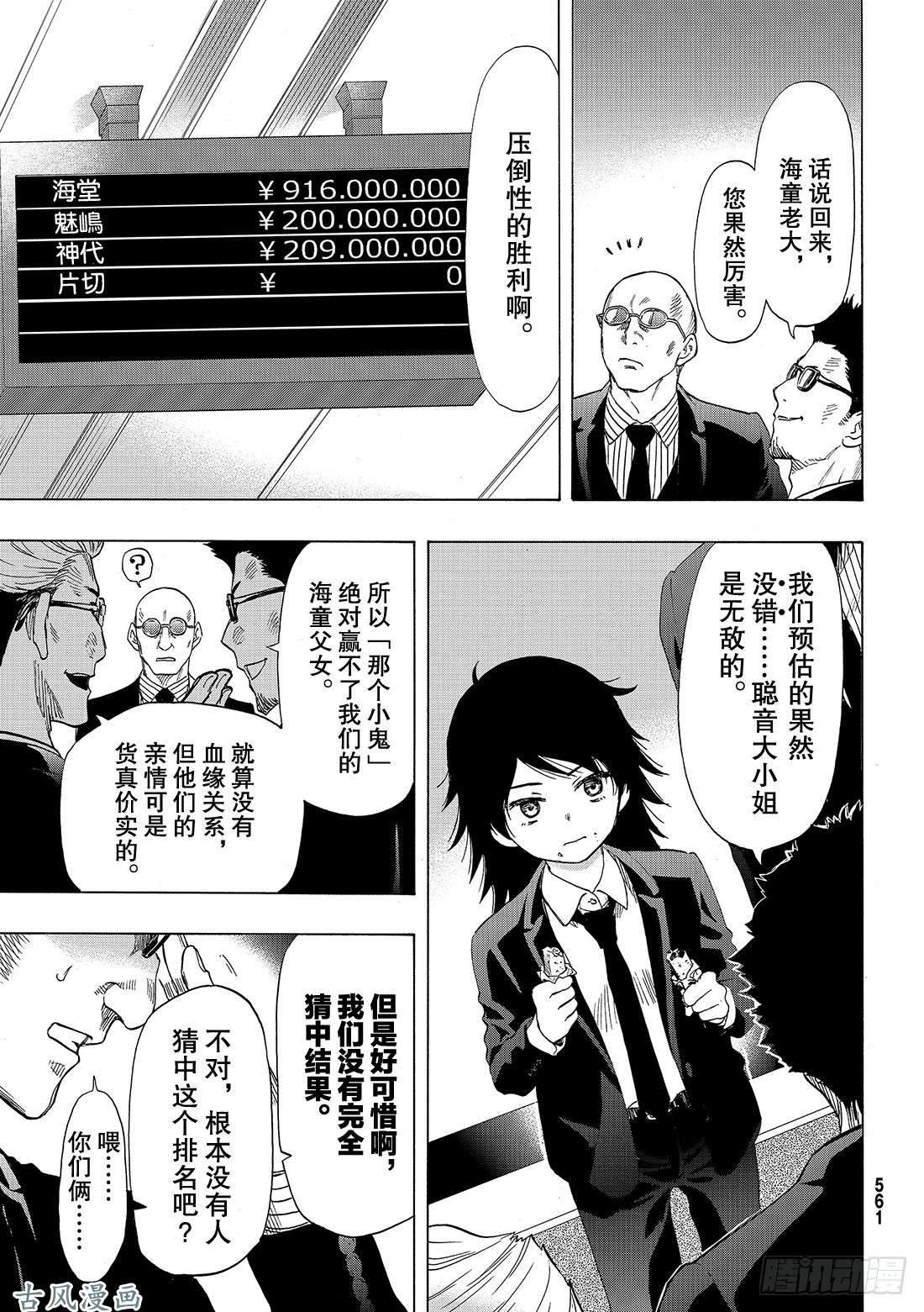 朋友游戏第64话 「根据我们刚得到的消息