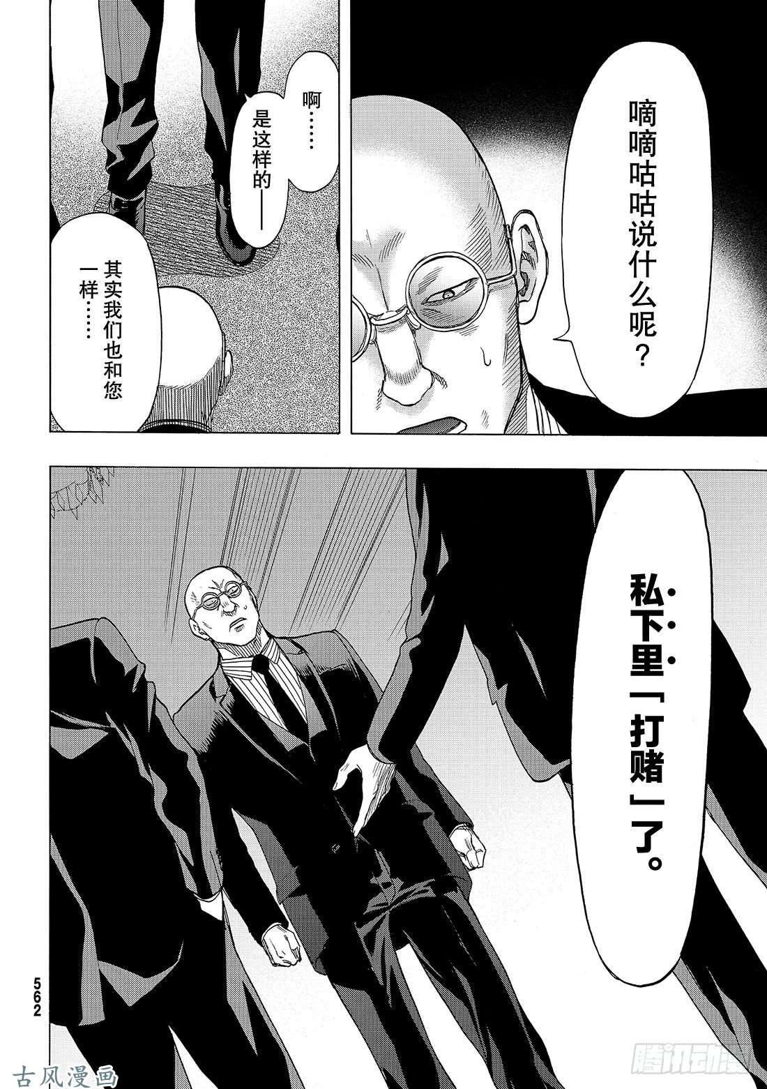 朋友游戏第64话 「根据我们刚得到的消息