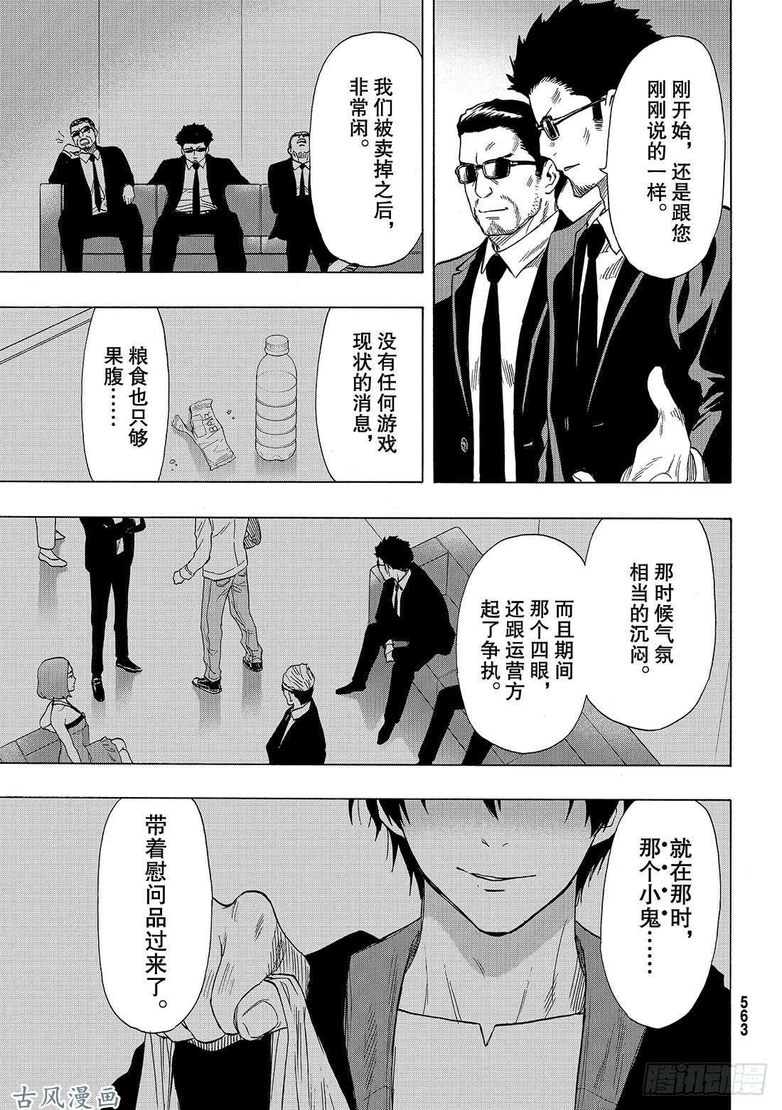 朋友游戏第64话 「根据我们刚得到的消息