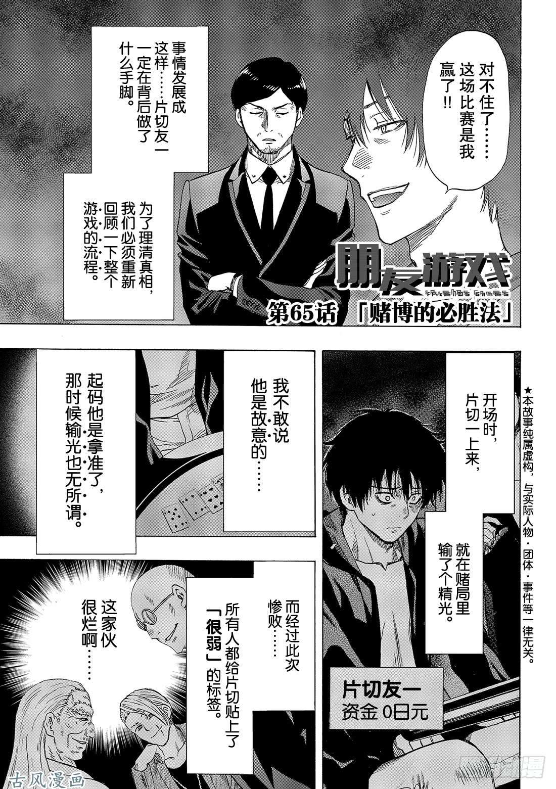 朋友游戏第65话 「赌博的必胜法」