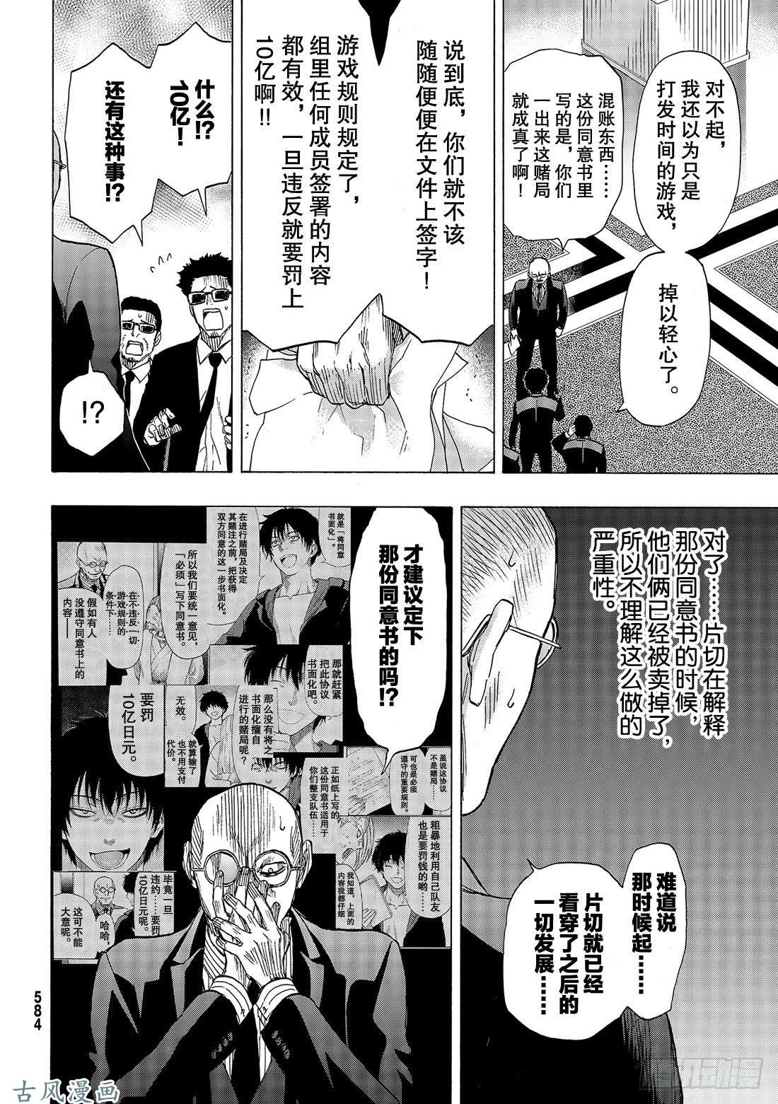 朋友游戏第65话 「赌博的必胜法」