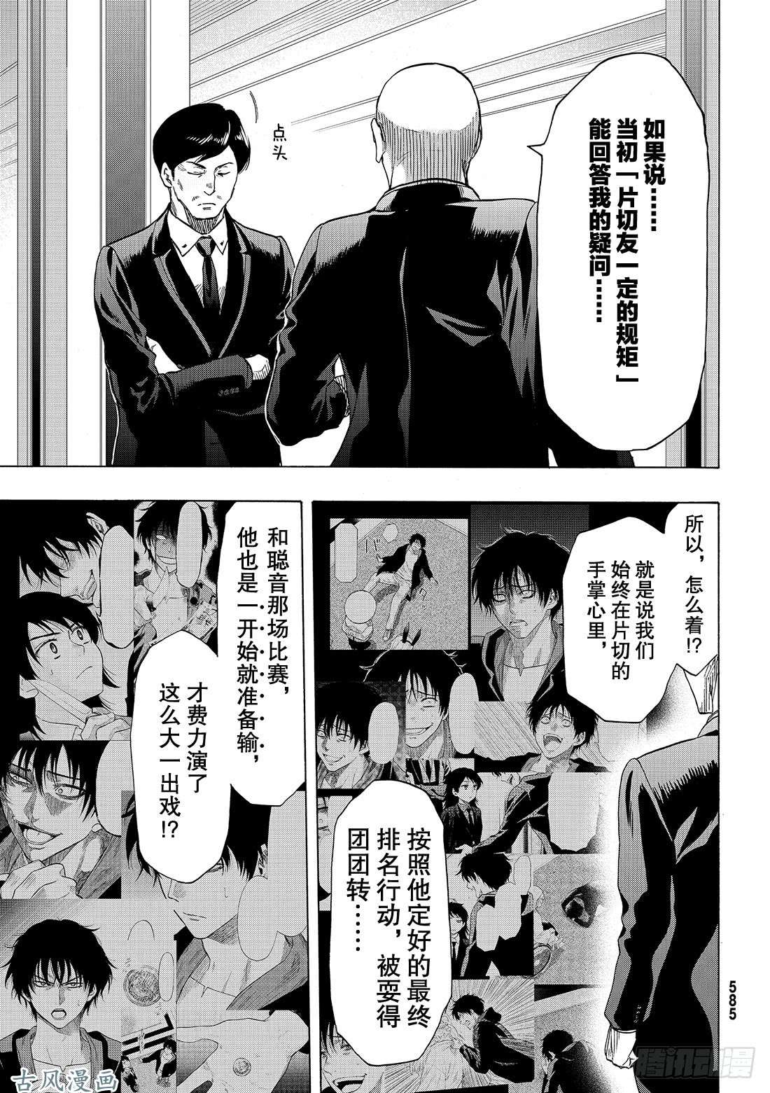 朋友游戏第65话 「赌博的必胜法」