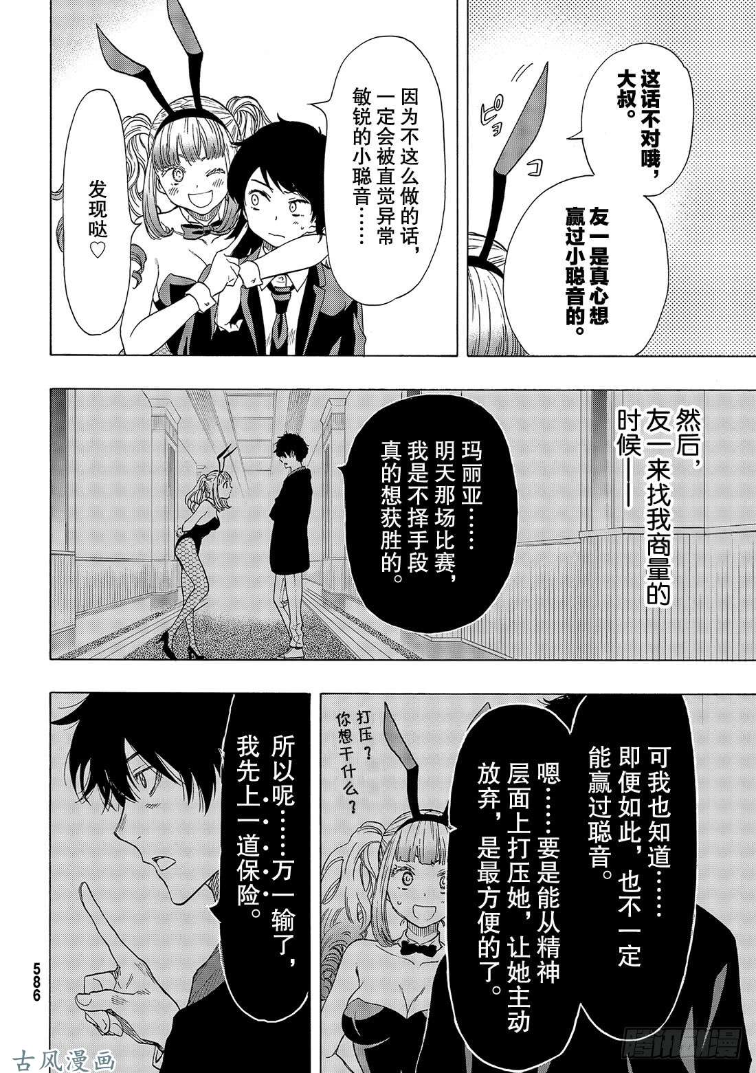 朋友游戏第65话 「赌博的必胜法」