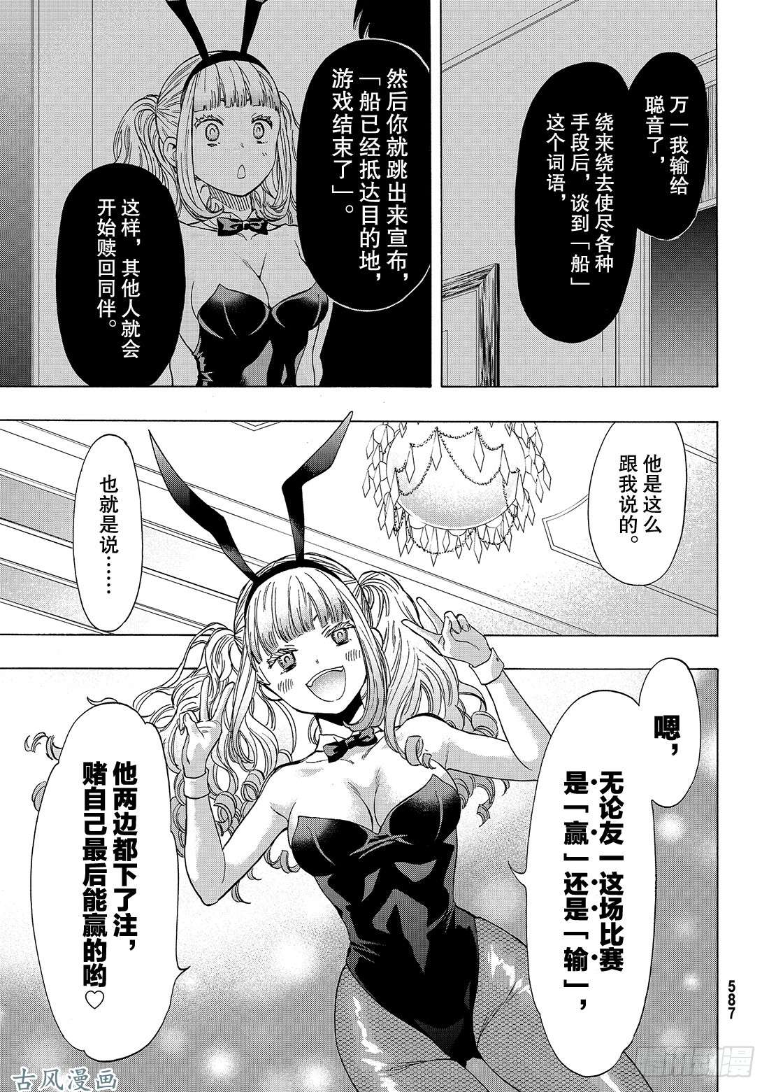 朋友游戏第65话 「赌博的必胜法」