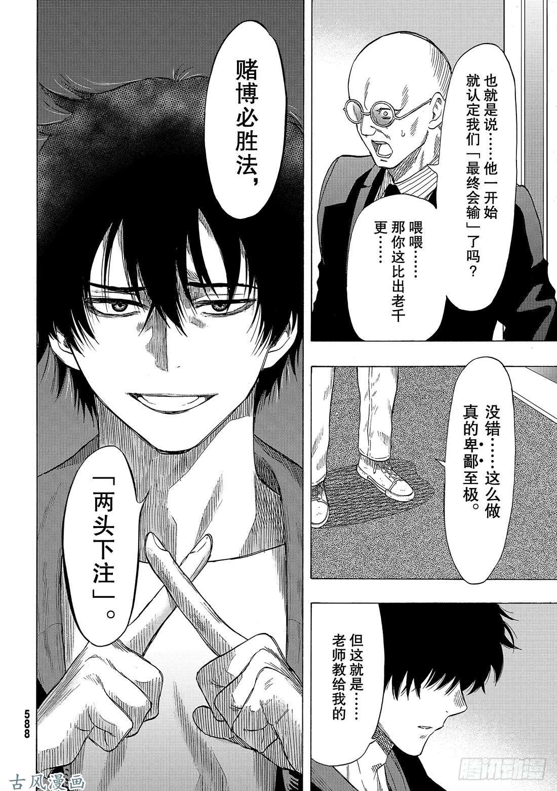 朋友游戏第65话 「赌博的必胜法」