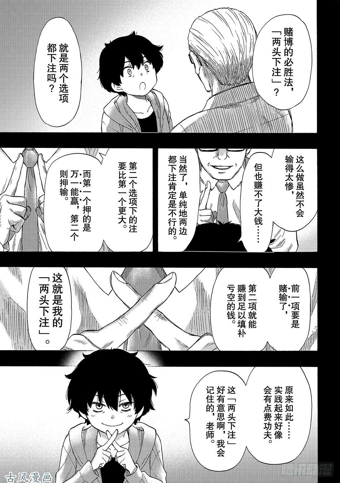 朋友游戏第65话 「赌博的必胜法」