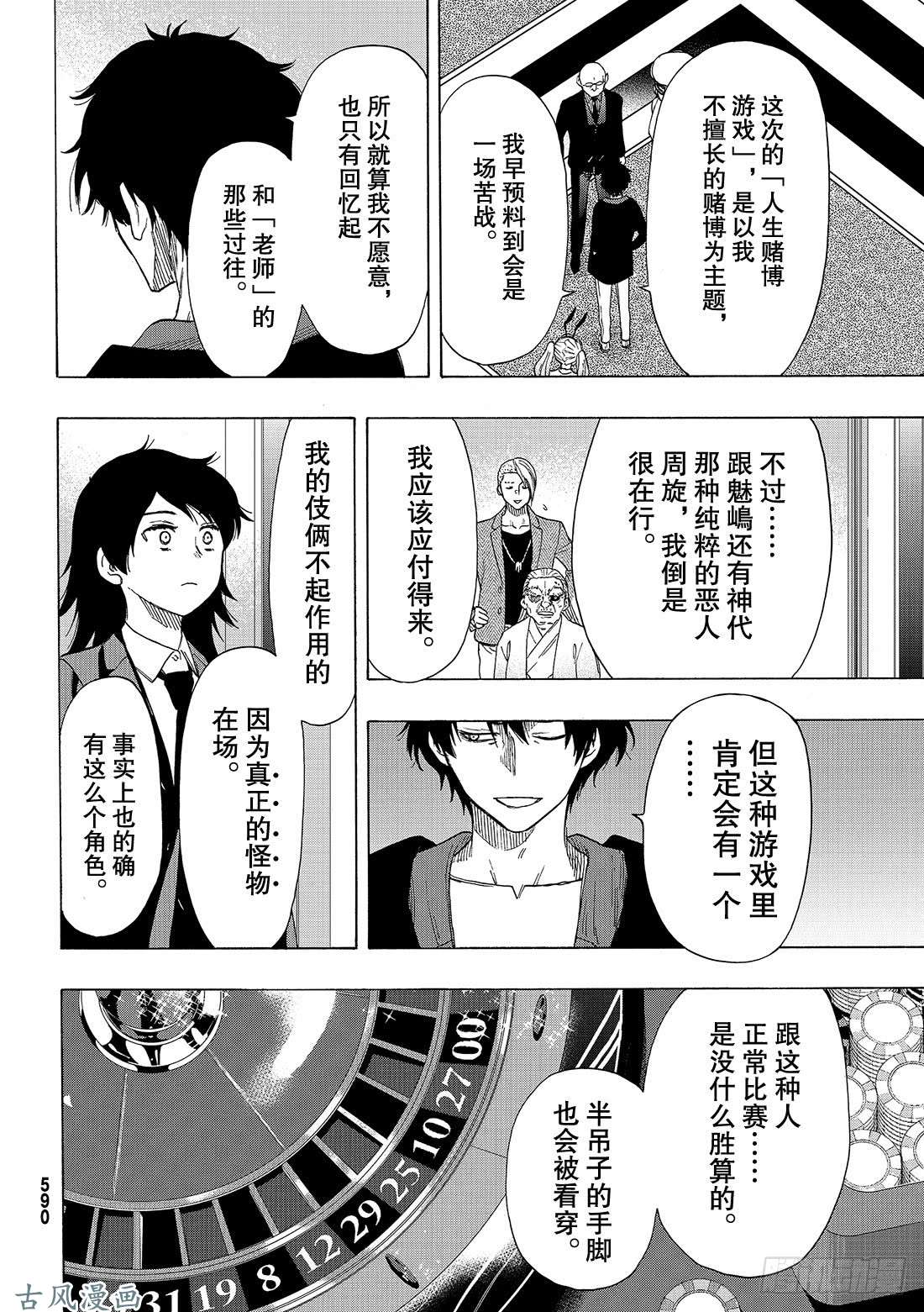 朋友游戏第65话 「赌博的必胜法」