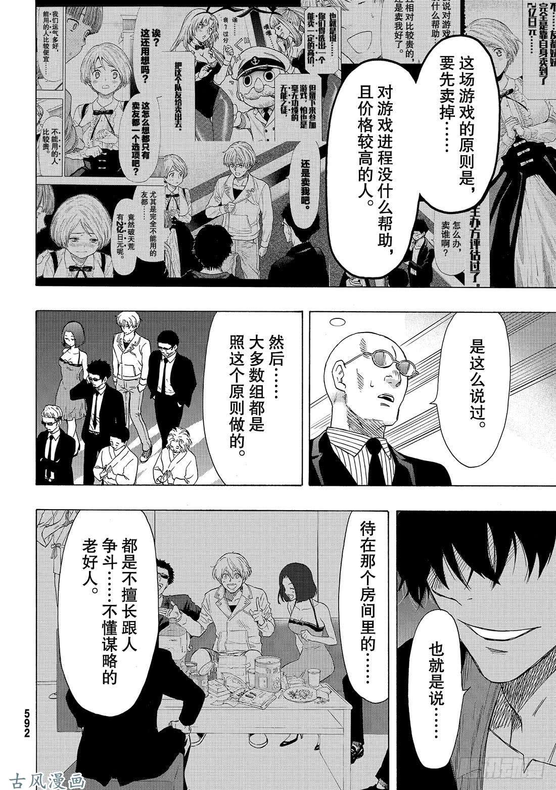 朋友游戏第65话 「赌博的必胜法」