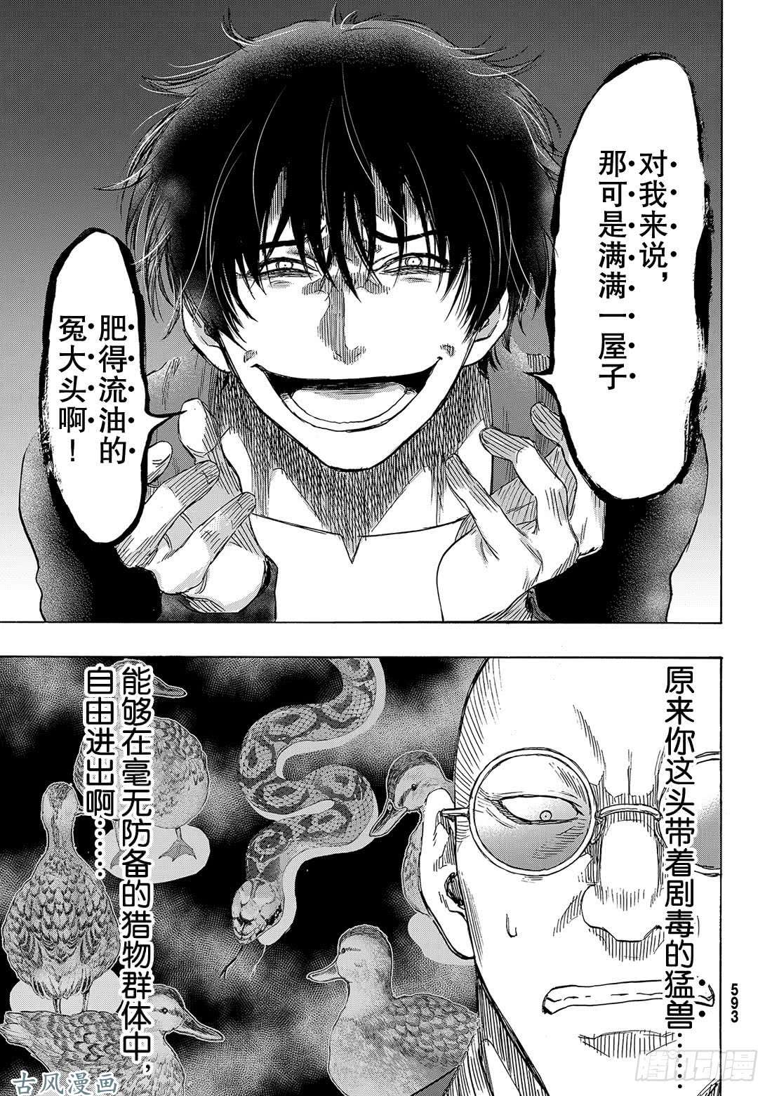 朋友游戏第65话 「赌博的必胜法」