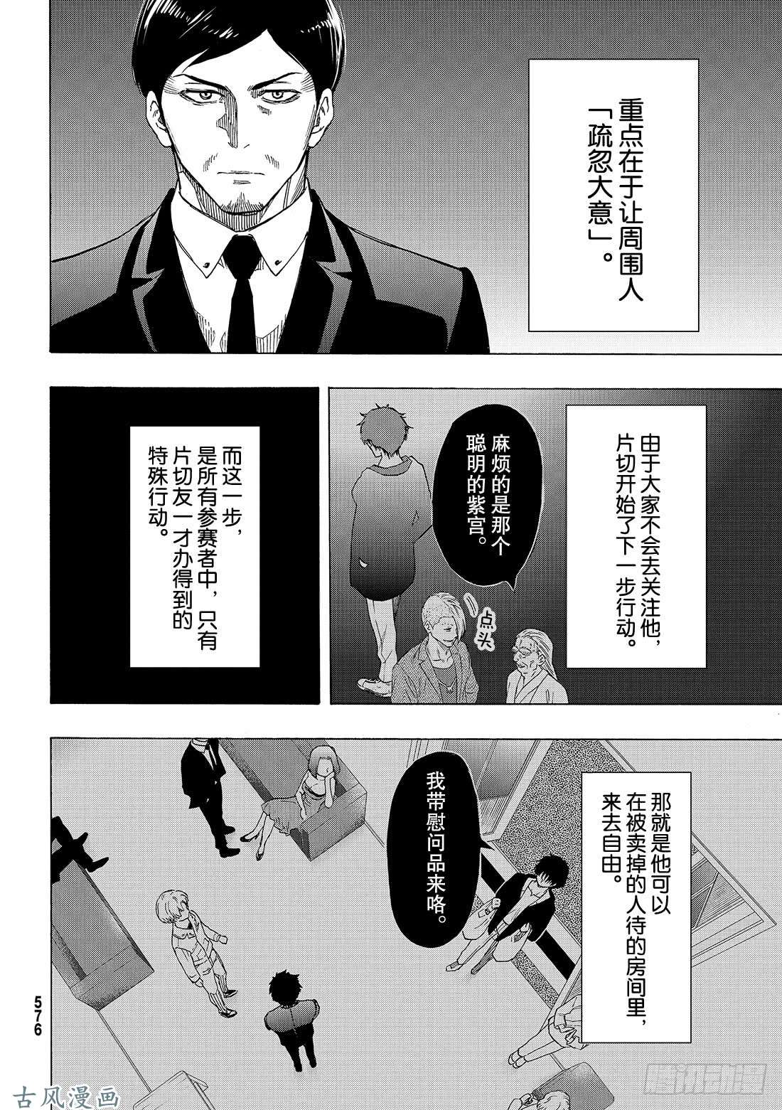 朋友游戏第65话 「赌博的必胜法」