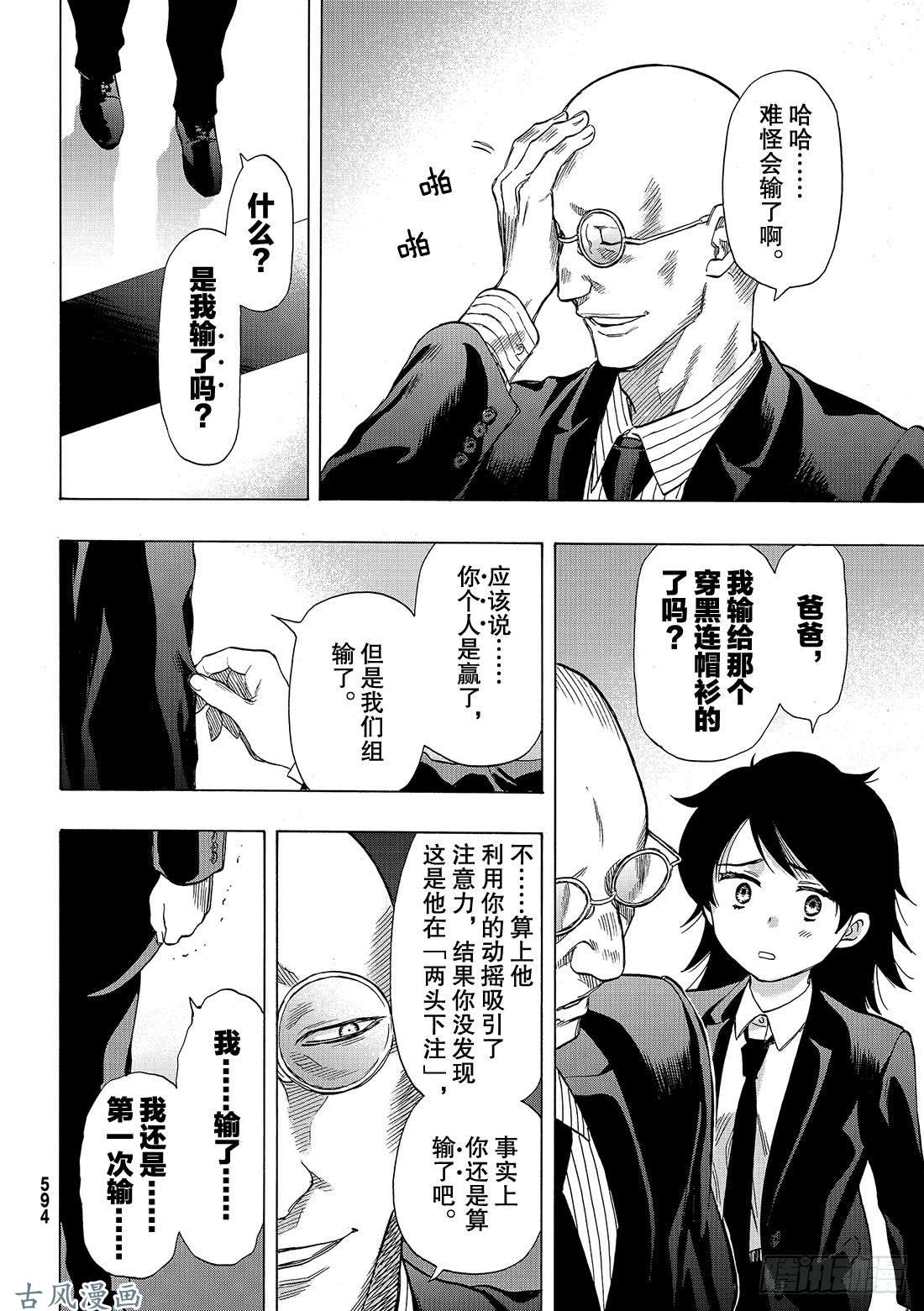 朋友游戏第65话 「赌博的必胜法」