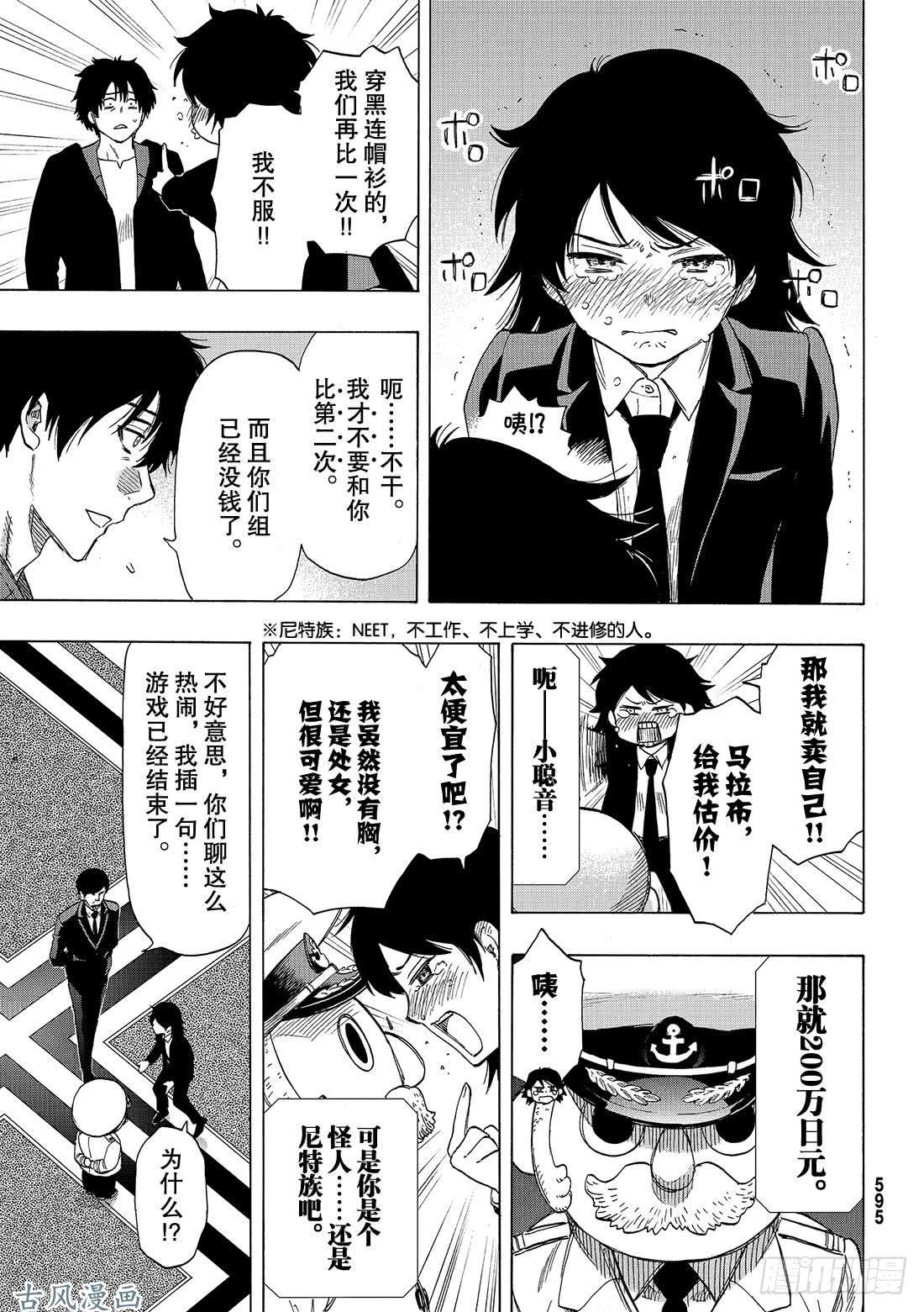 朋友游戏第65话 「赌博的必胜法」