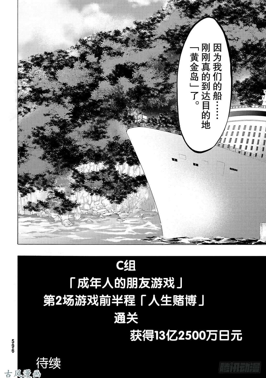 朋友游戏第65话 「赌博的必胜法」