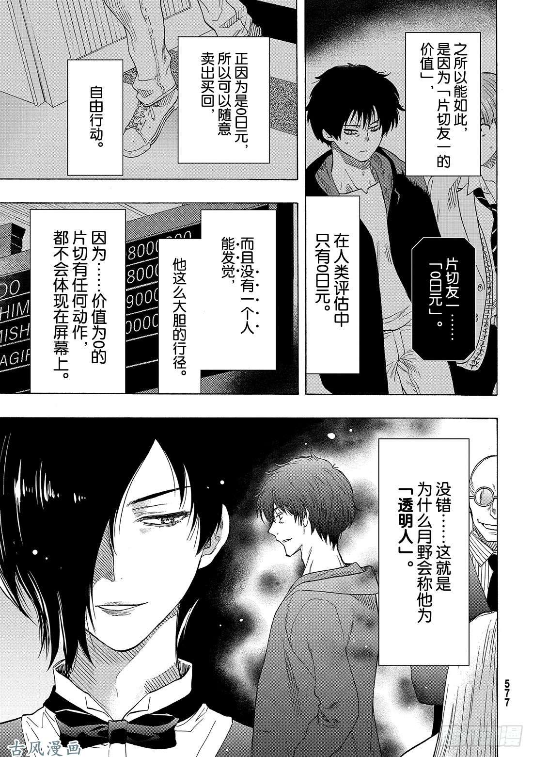 朋友游戏第65话 「赌博的必胜法」