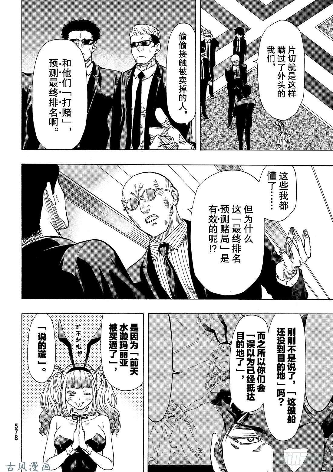 朋友游戏第65话 「赌博的必胜法」