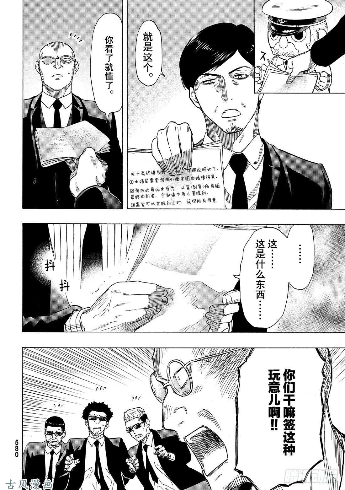 朋友游戏第65话 「赌博的必胜法」