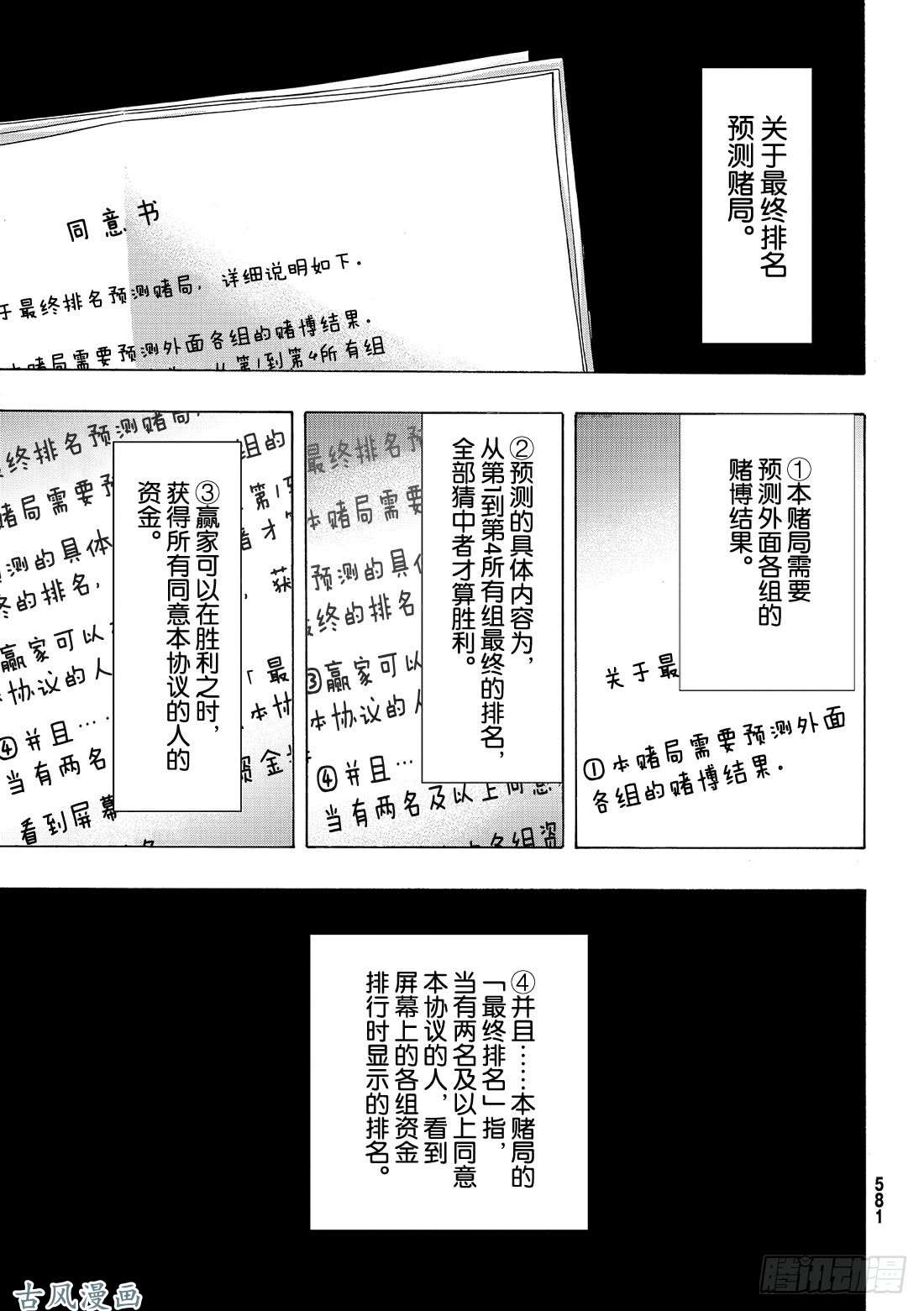 朋友游戏第65话 「赌博的必胜法」