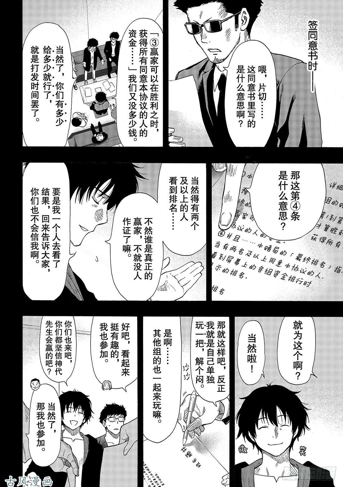 朋友游戏第65话 「赌博的必胜法」