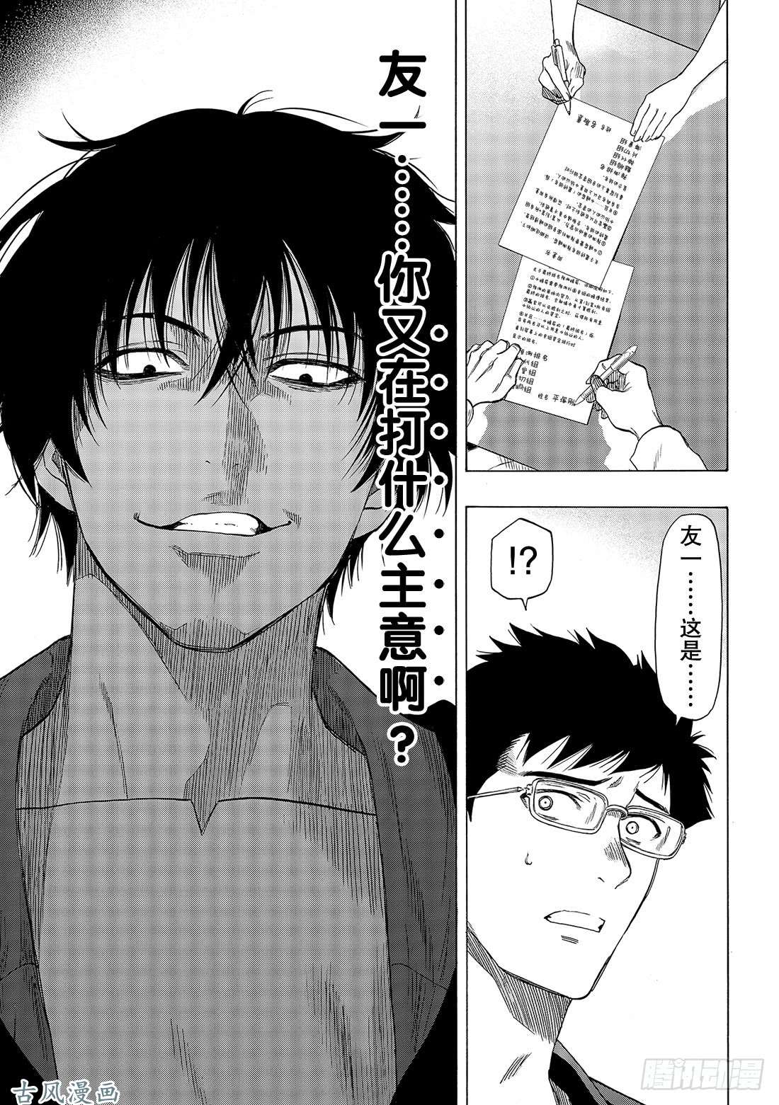 朋友游戏第65话 「赌博的必胜法」