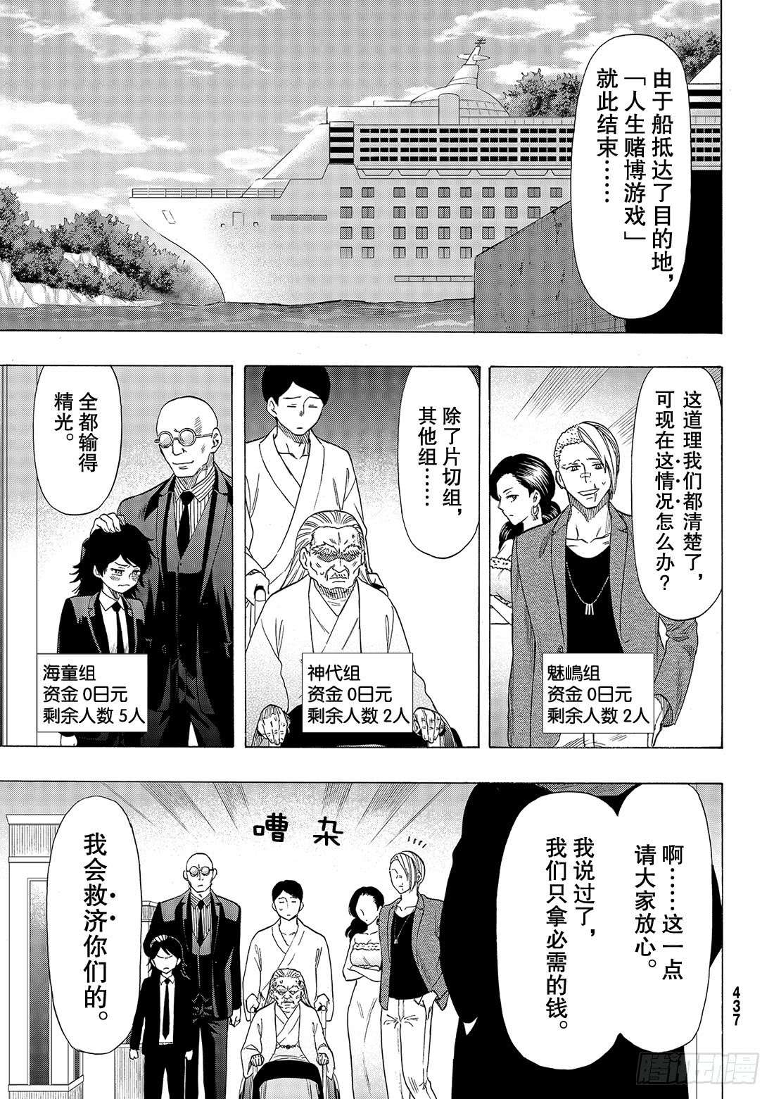 朋友游戏第66话 「你们接下来呢」