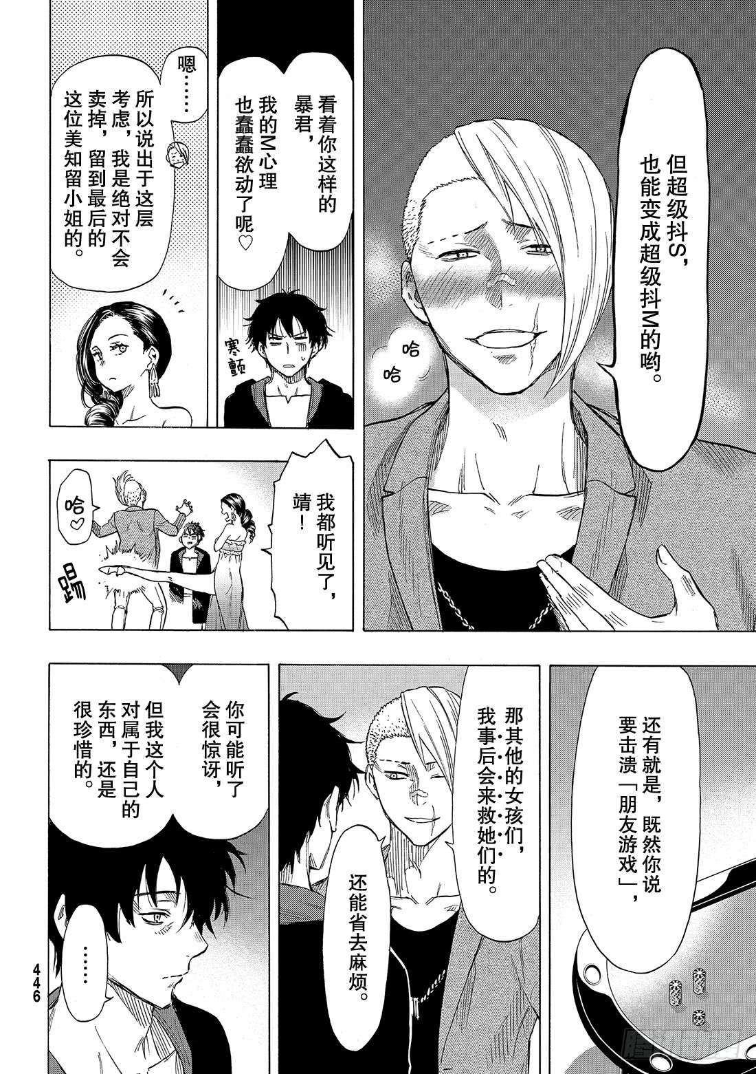 朋友游戏第66话 「你们接下来呢」